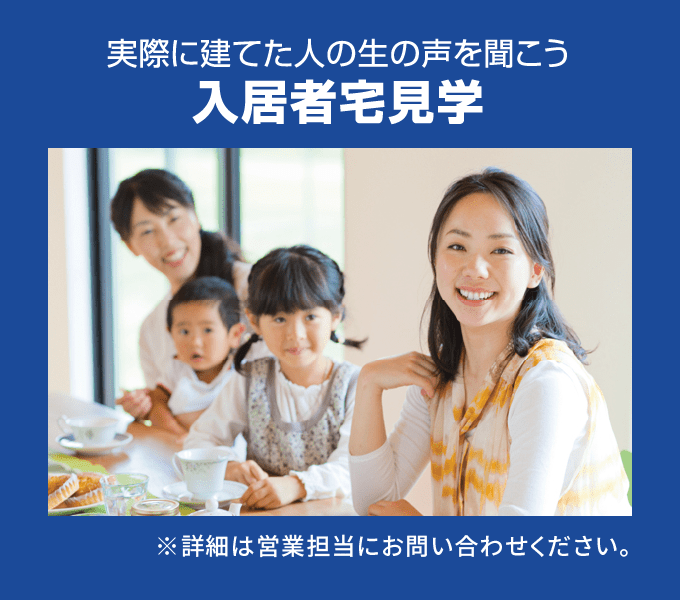 入居者宅見学