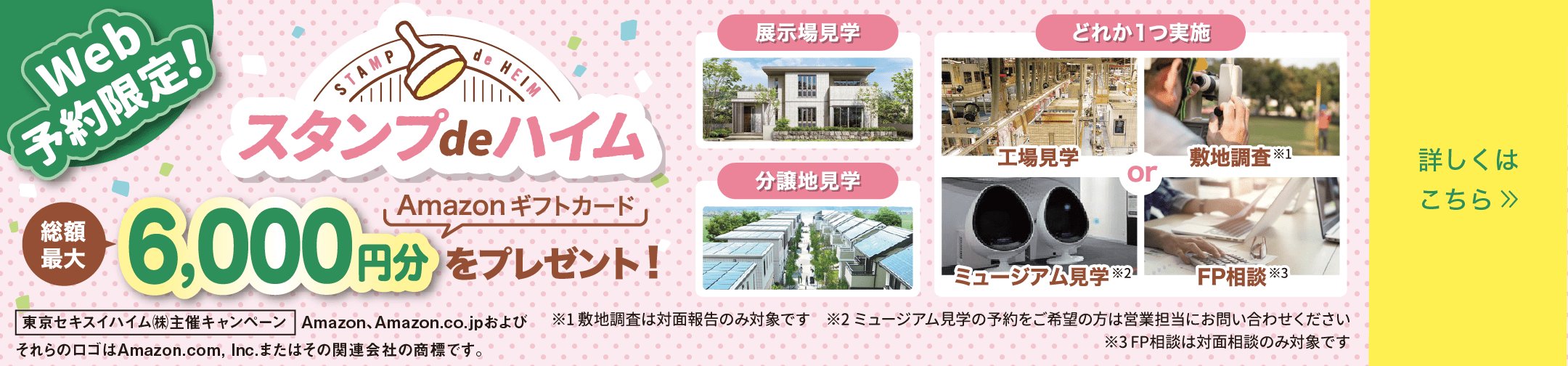 スタンプdeハイム