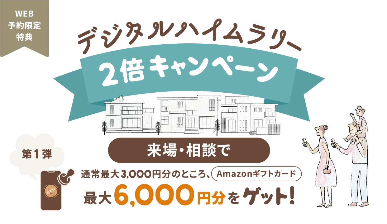 デジタルハイムラリー