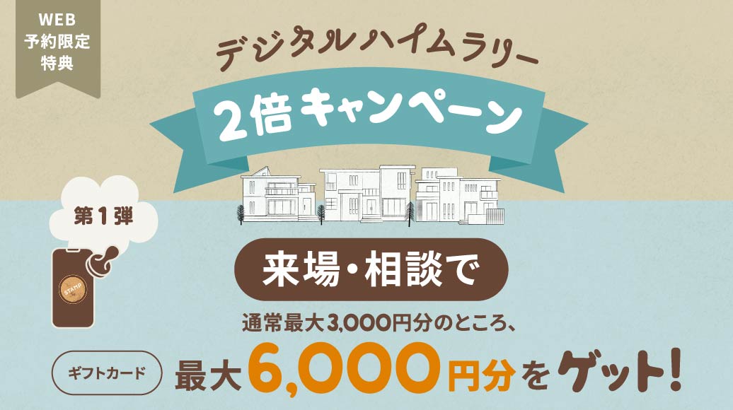 デジタルハイムラリー