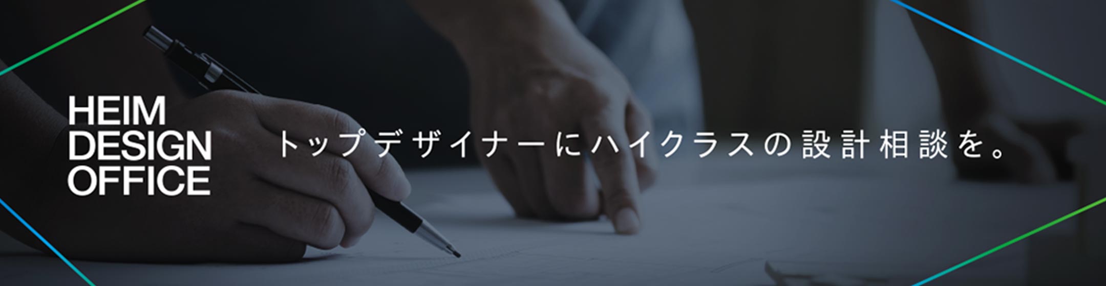 ハイムデザインオフィス