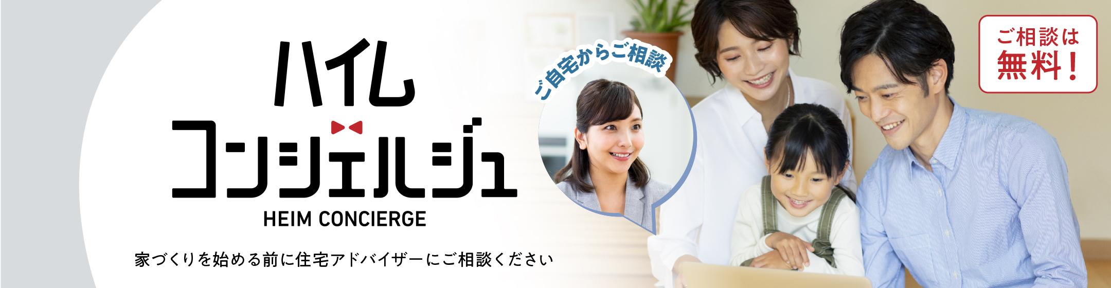 ハイムコンシェルジュ
