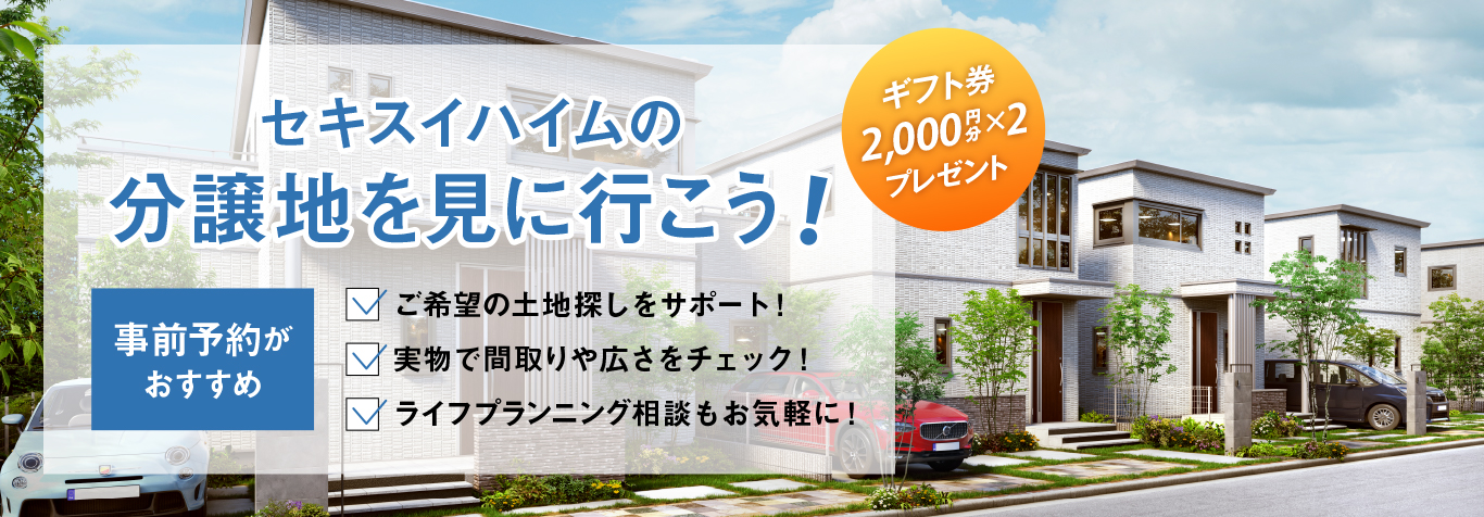 分譲物件総合サイト
