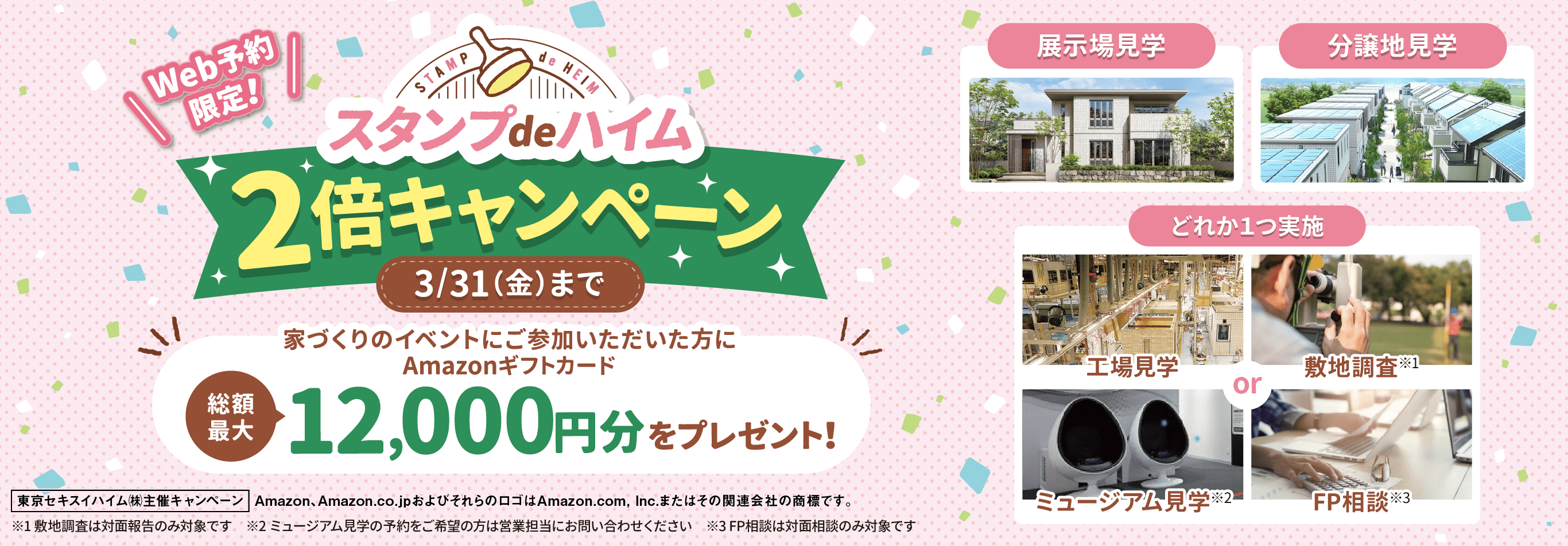 スタンプdeハイム