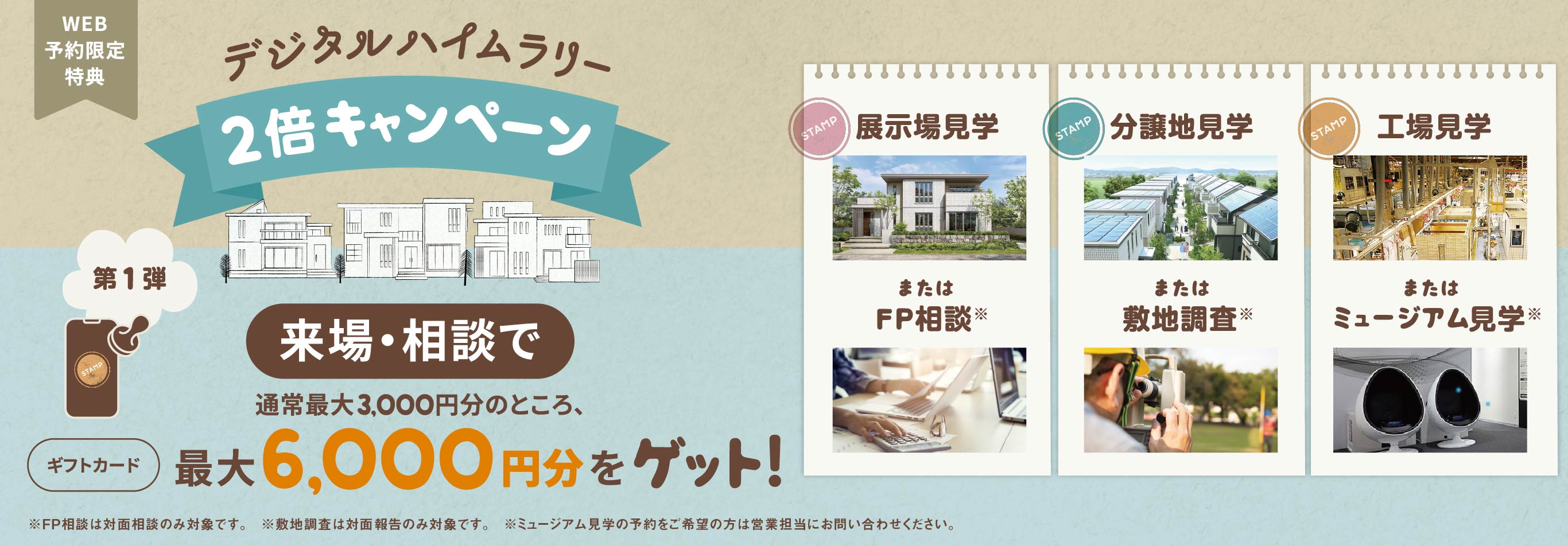 デジタルハイムラリー