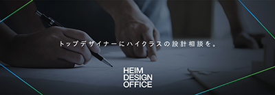 ハイムデザインオフィス