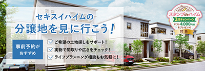 分譲物件総合サイト