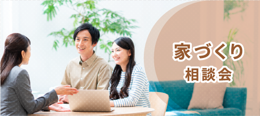 相談会