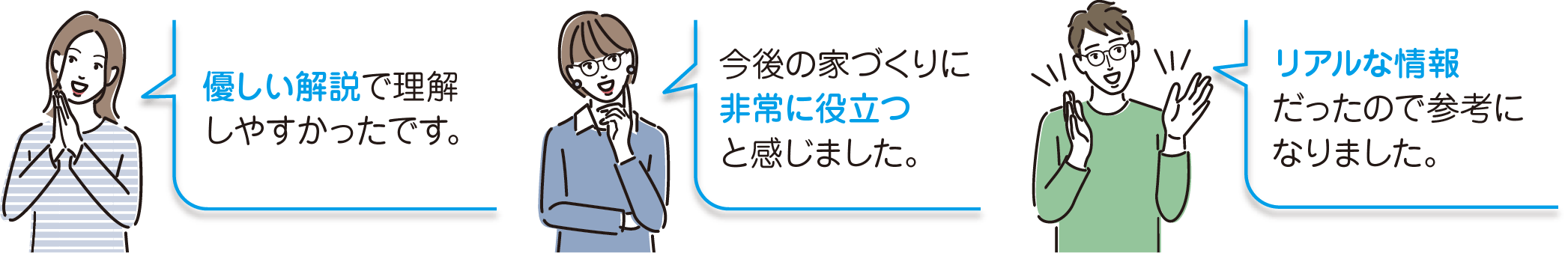 優しい解説で理解しやすかったです。今後の家づくりに非常に役立つと感じました。リアルな情報だったので参考になりました。