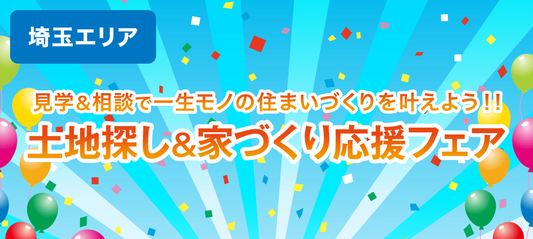 見学会