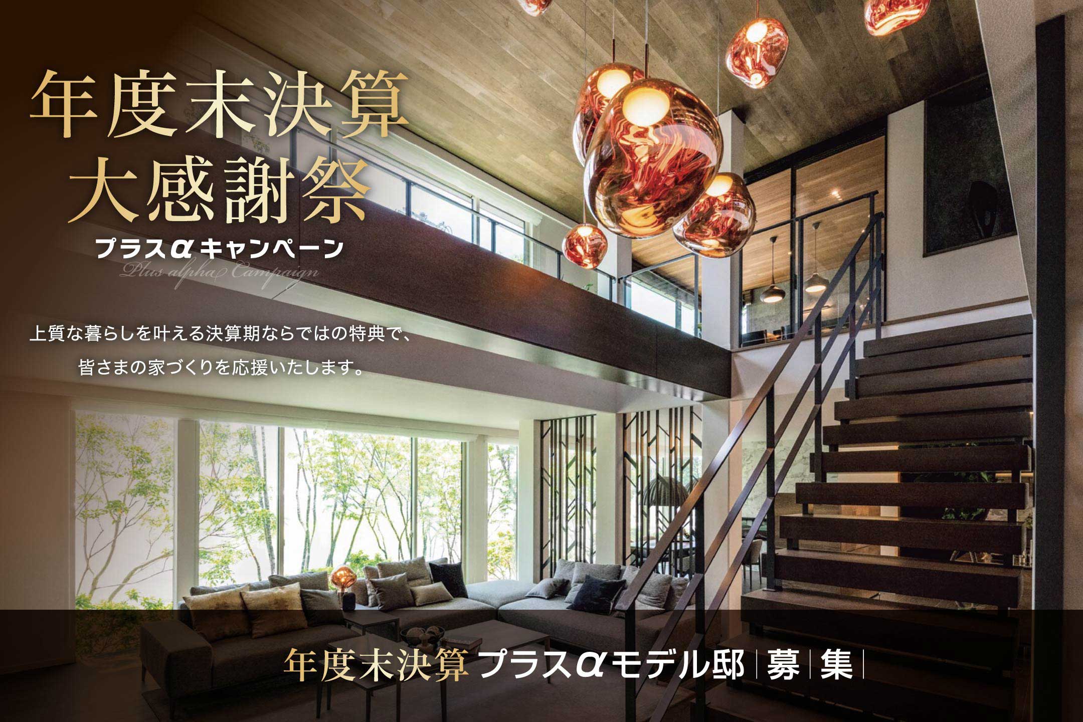 年度末決算大感謝祭