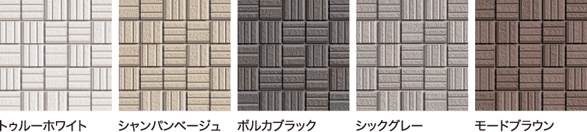 タイル画像 トゥルーホワイト シャンパンベージュ ボルカブラック シックグレー モードブラウン