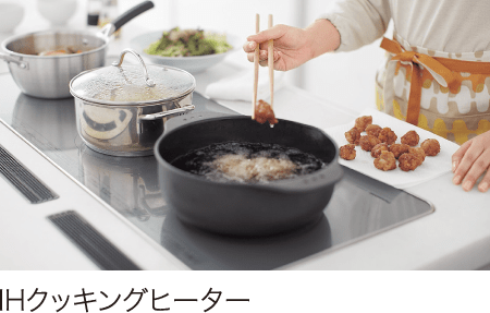 IHクッキングヒーター