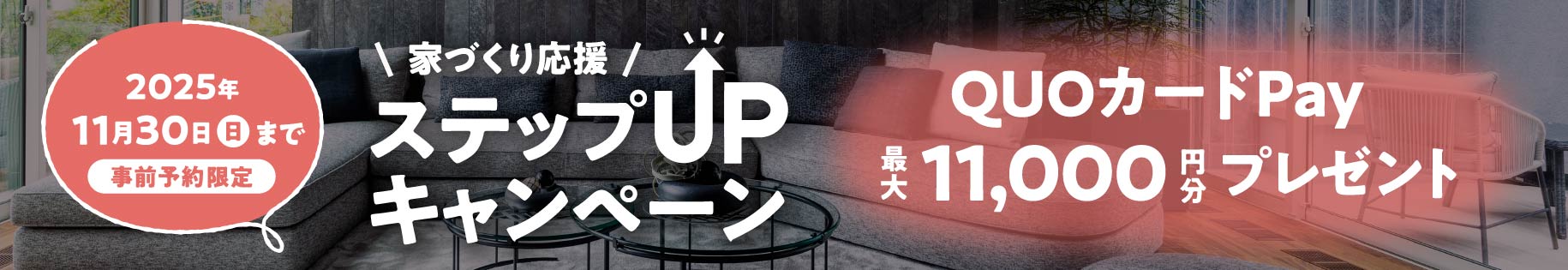 来場キャンペーン実施中
