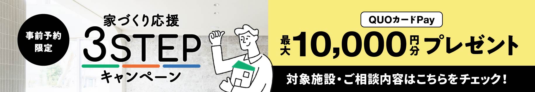 来場キャンペーン実施中