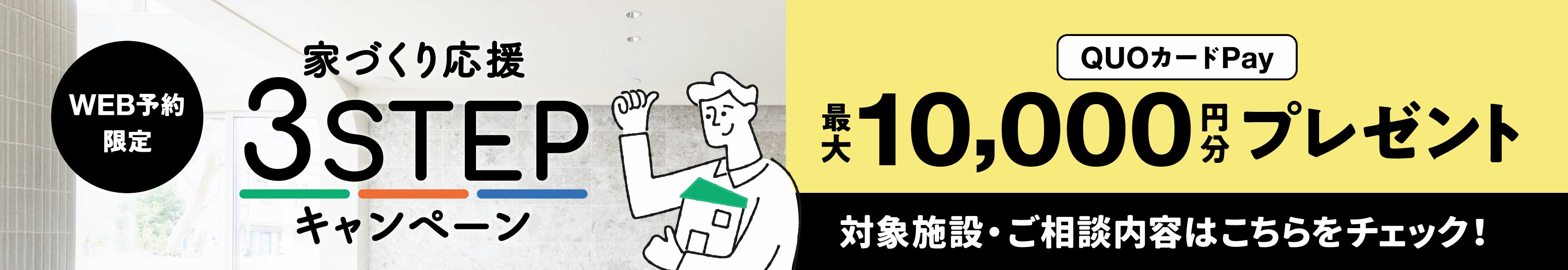 来場キャンペーン実施中