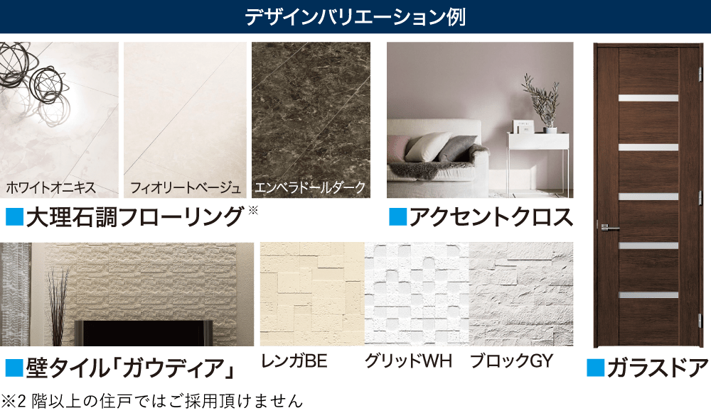 大理石調フローリング、アクセントクロス、壁タイル「ガウディア」、ガラスドア