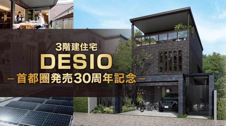 DESIO-T30周年記念モデル