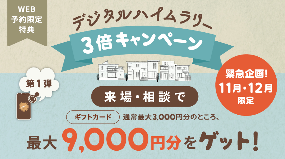 東京セキスイハイム＿展示場名江戸川デシオ展示