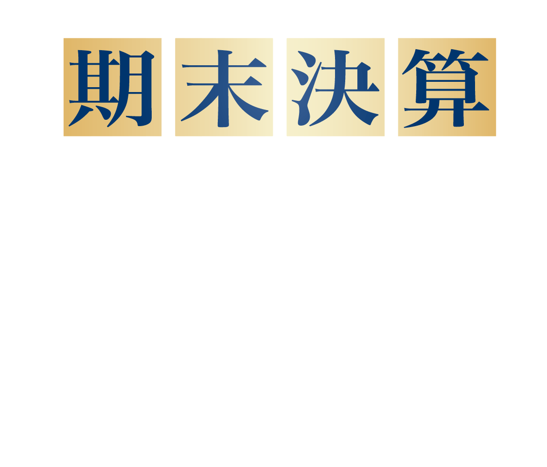 セキスイハイム期末決算プレミアムライフキャンペーン モニター邸募集 暮らしの質を高める特典をご進呈。決算期ならではのお得な家づくりをはじめませんか。