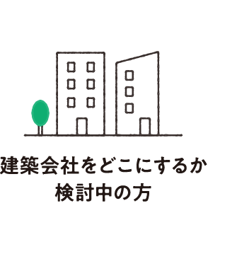 建築候補地がある方