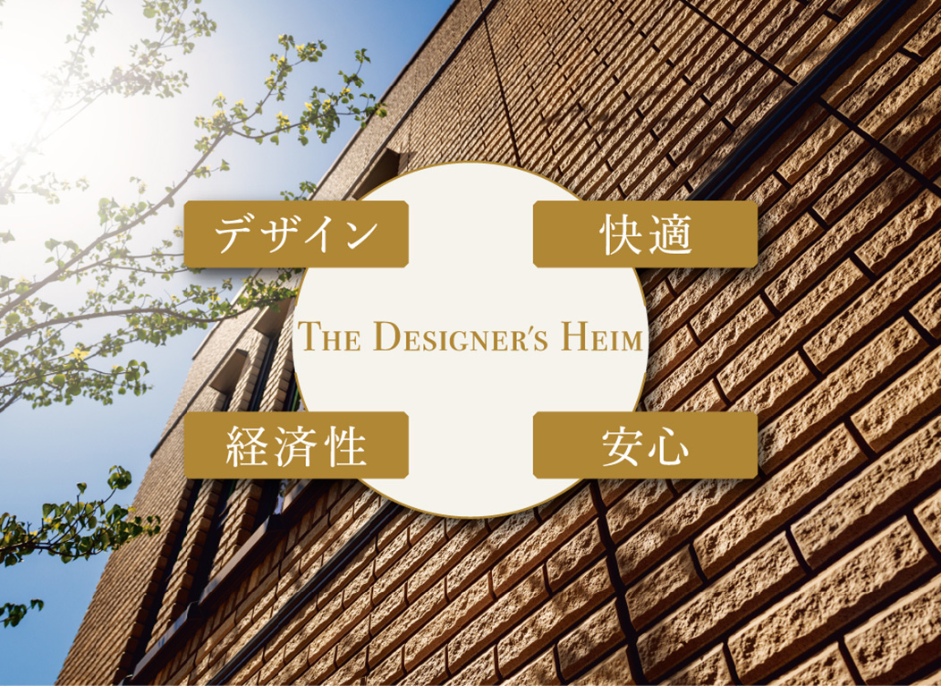 ザ・デザイナーズハイム_LIFESTYLE&DESIGN