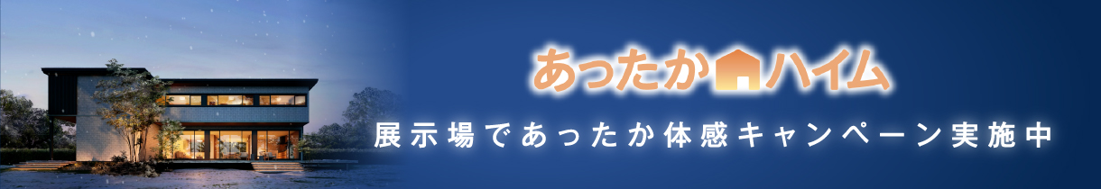 来場キャンペーン実施中