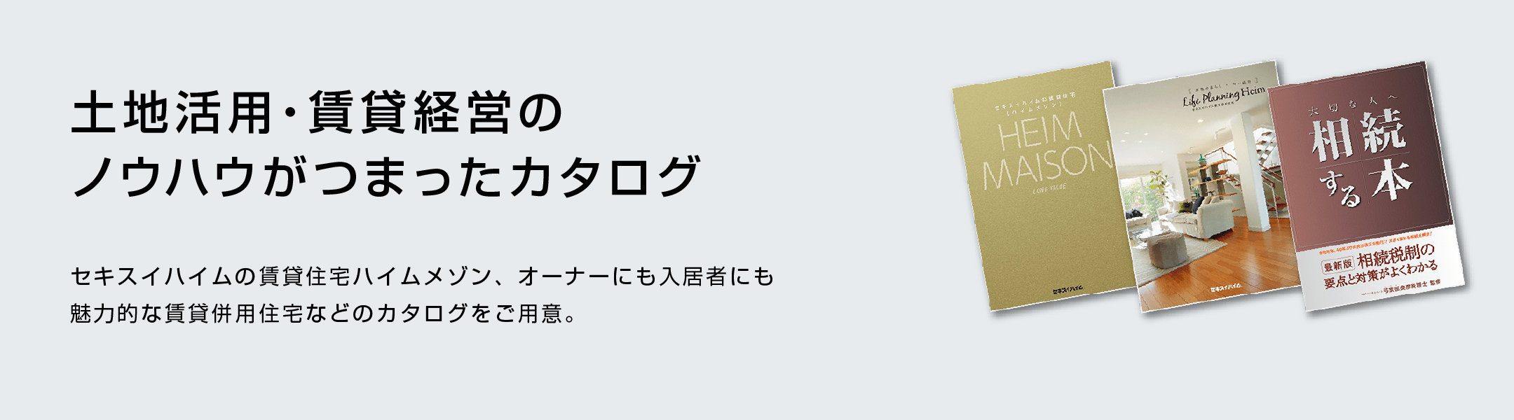 土地活用・賃貸経営のノウハウがつまったカタログ