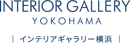 インテリアギャラリー横浜