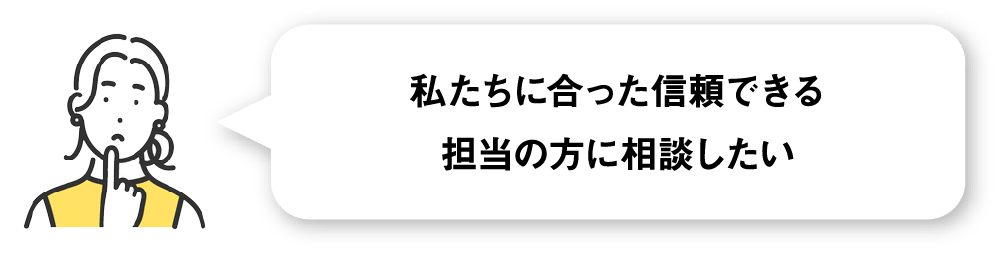 住宅アドバイザー・ハイムコンシェルジュ