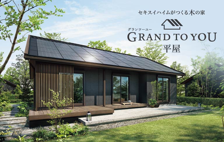 GRAND TO YOU 平屋