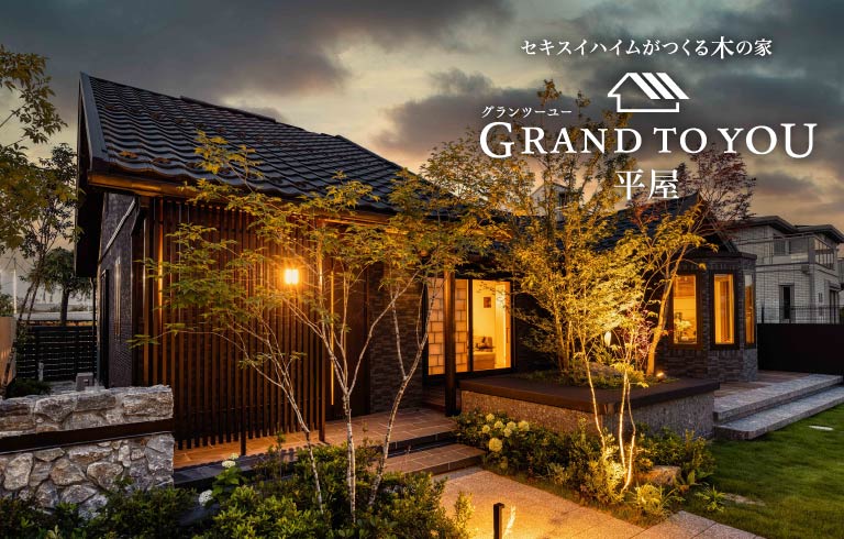 GRAND TO YOU 平屋