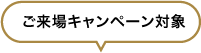 東京セキスイハイム_お近くの展示場にてご相談承ります。