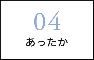 体感プログラム_あったか