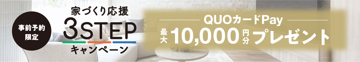 来場キャンペーン実施中