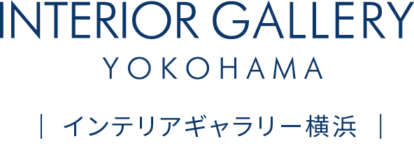 インテリアギャラリー横浜