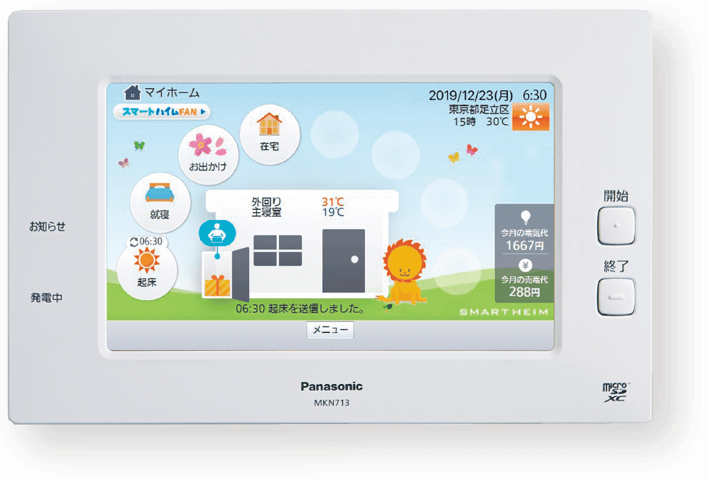 東京セキスイハイムの分譲地（一戸建て・土地）_留守の間、家は電気を創っている。