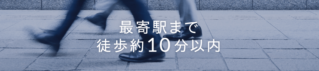 最寄り駅まで徒歩約10分以内の戸建分譲･土地の検索一覧