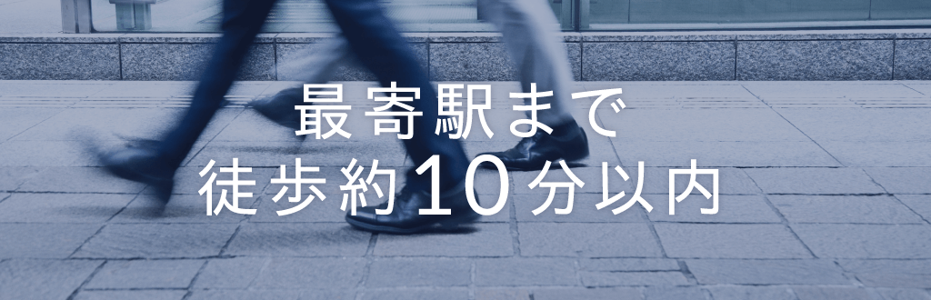 最寄り駅まで徒歩約10分以内の戸建分譲･土地の検索一覧