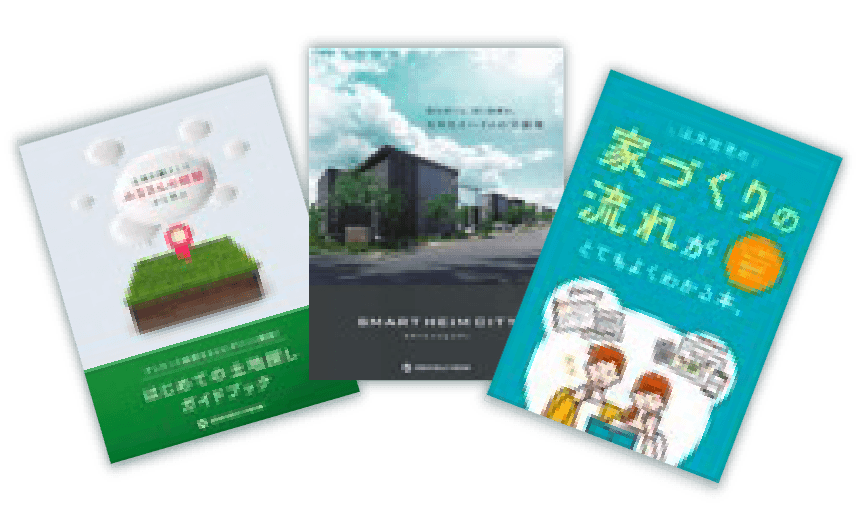 土地探しスターターカタログセットプレゼント