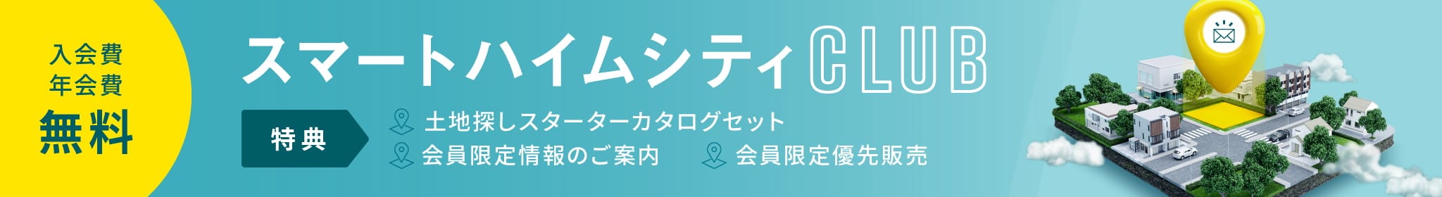 スマートハイムシティCLUB