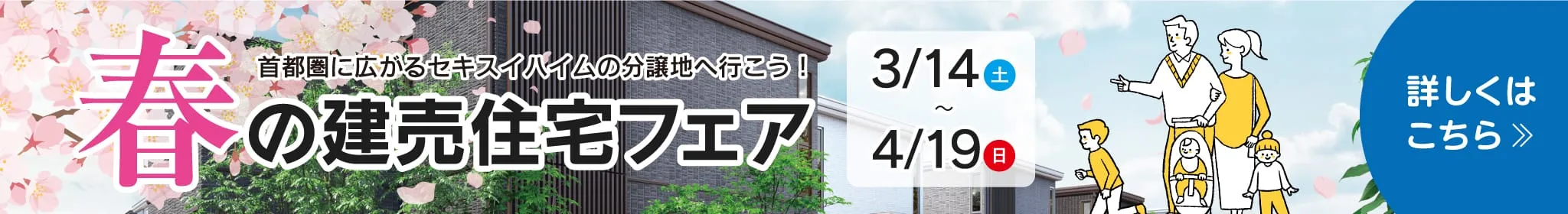 キャンペーンバナー