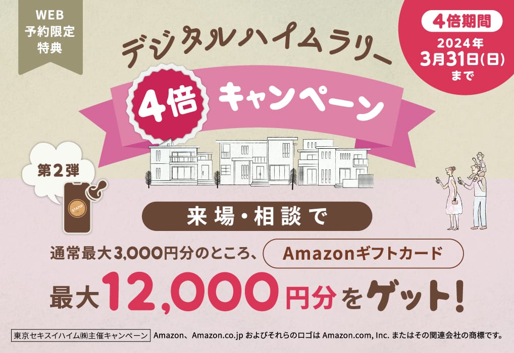 デジタルハイムラリー