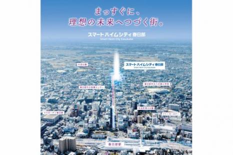 スマートハイムシティ春日部_イメージ