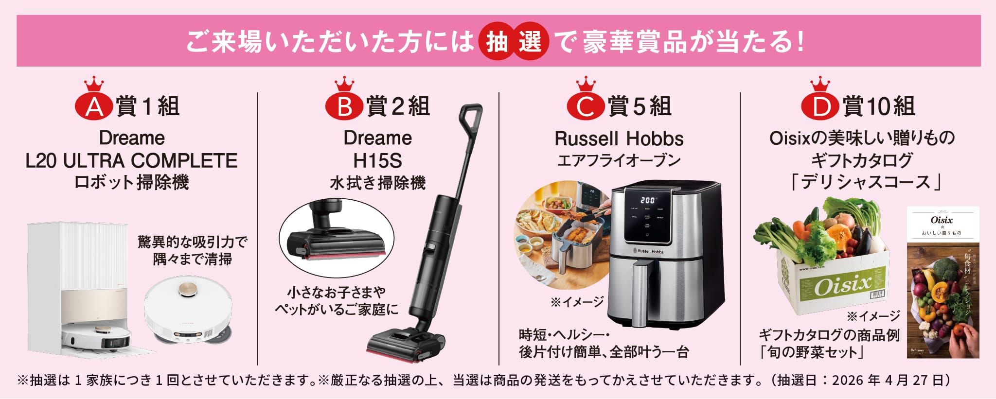 ご来場いただいた方には抽選で豪華賞品が当たる！