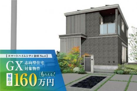 スマートハイムシティ金田_物件写真