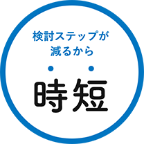 東京セキスイハイムの分譲地（一戸建て・土地）_時短