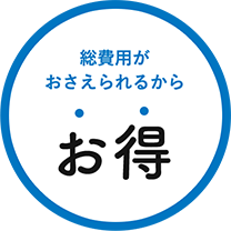 東京セキスイハイムの分譲地（一戸建て・土地）_お得