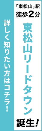 東松山リードタウン