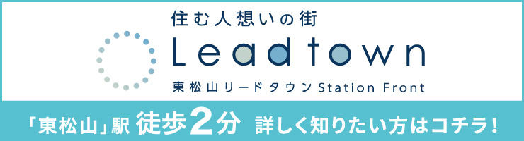 東松山リードタウン